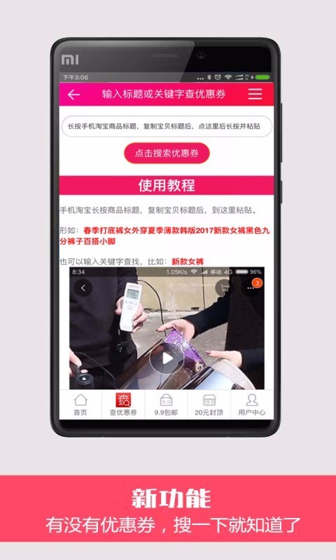 淘宝搜券助手截图1