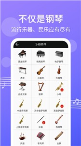 爱弹钢琴  v2.1.2