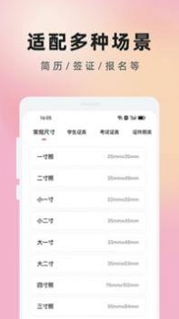 免费证件照知美 v3.0.5
