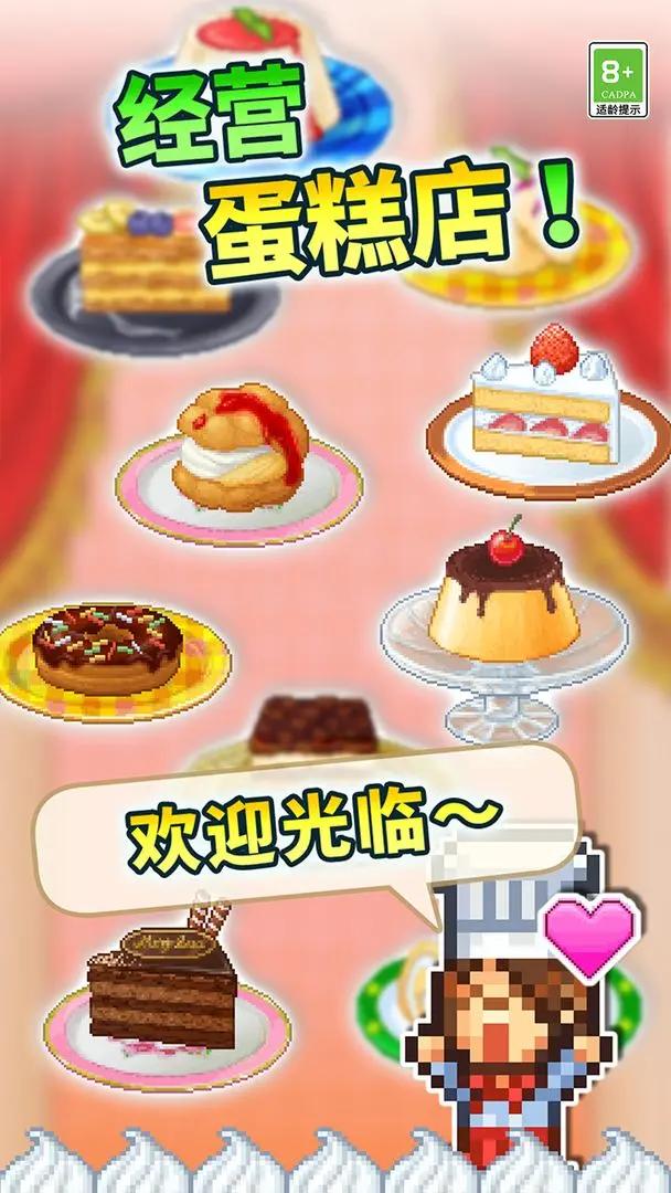 创意蛋糕店 v2.2.4