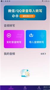录音转文字全能助手