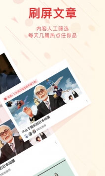 刷屏头条 v2.0.5