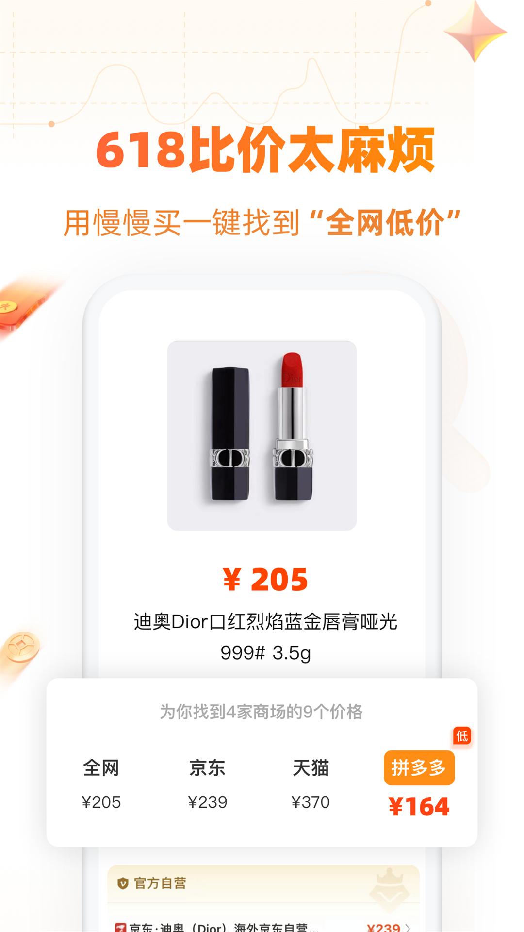 慢慢买网截图2