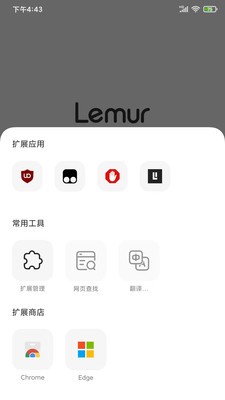 Lemur浏览器  v2.4.1.004
