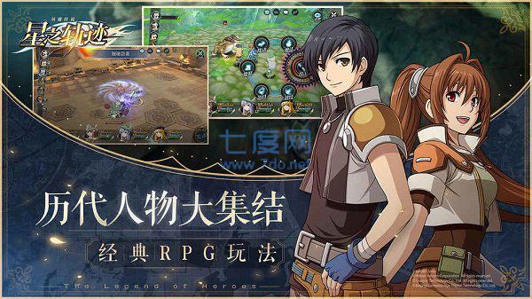 英雄传说星之轨迹九游版
