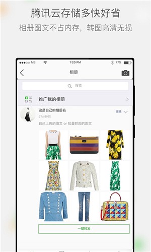 微商相册  v2.9.90.0420160