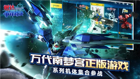 敢达争锋对决3.4版本 v1.0.0
