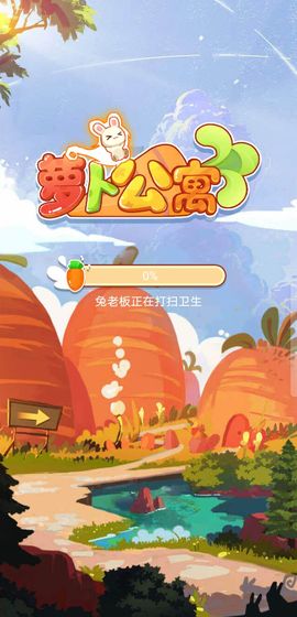 萝卜公寓2免费金币最新版去广告  v4.3.2