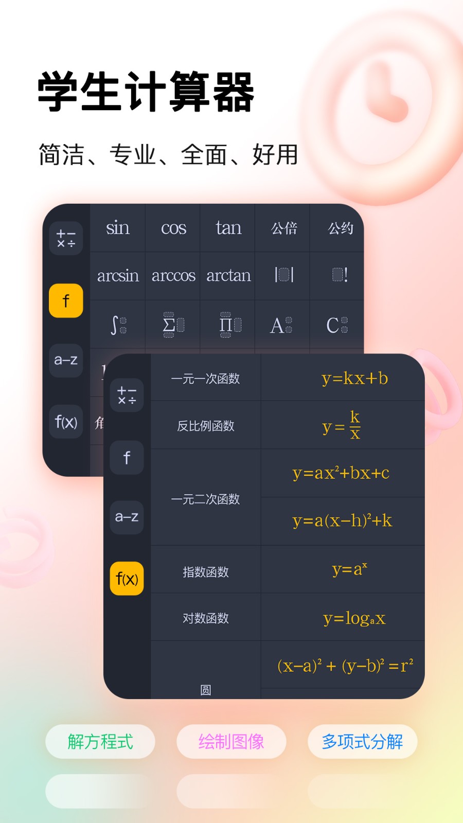 学生计算器截图2