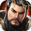 三国霸业乱世来临手游官方安卓版 