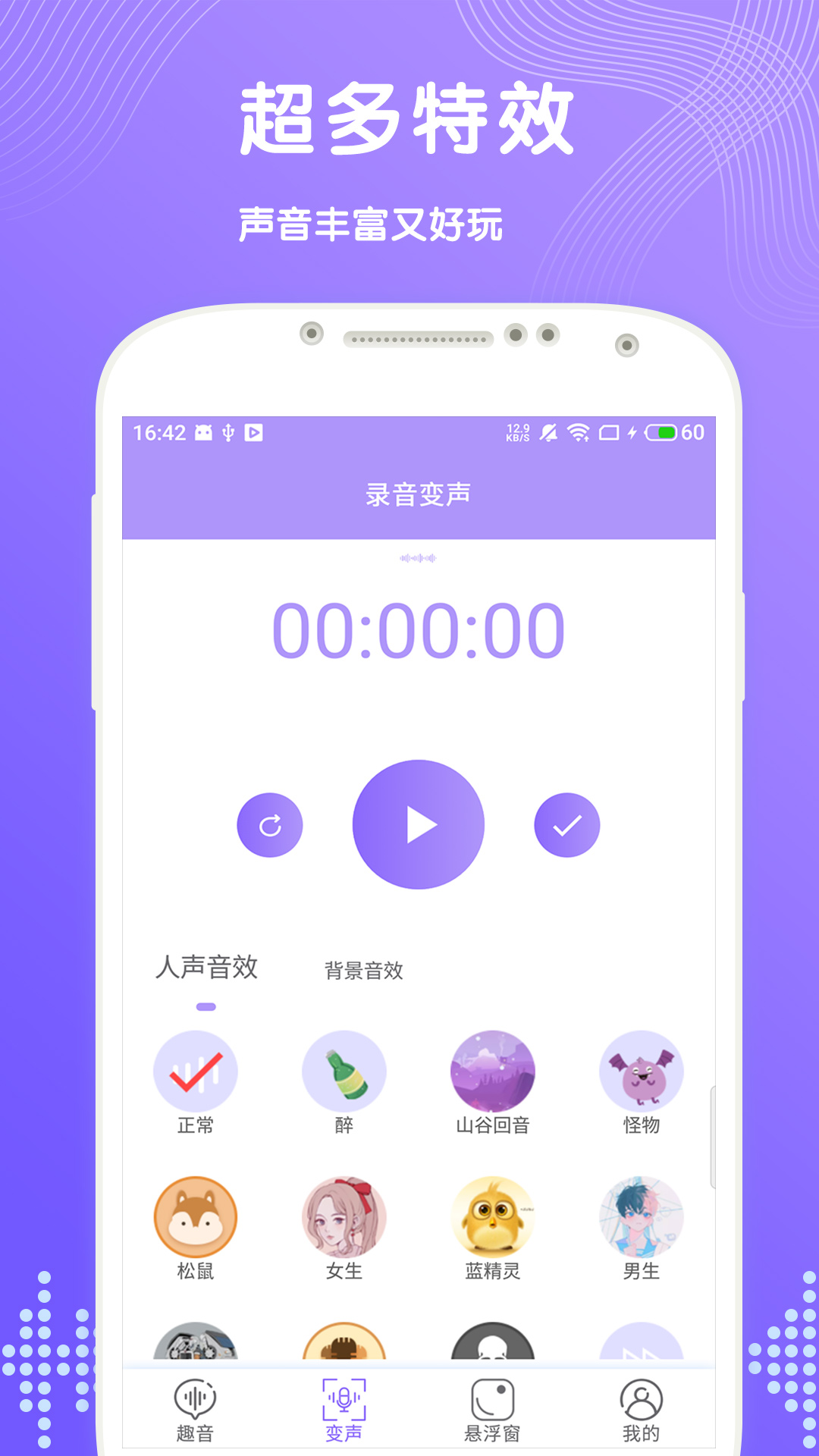 趣聊变声 1.0.1