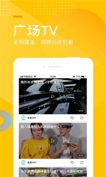 手机搜狐网app截图3