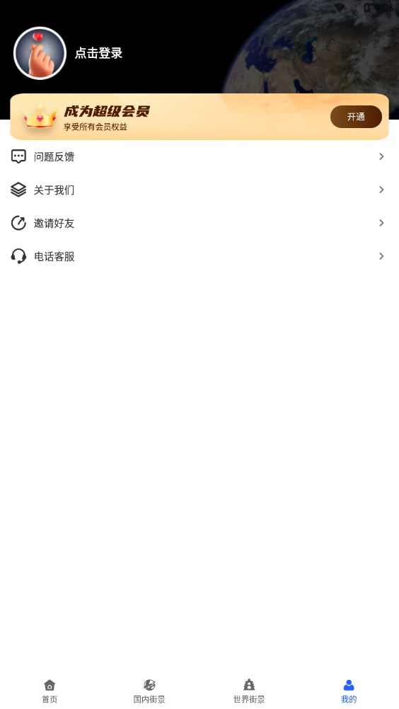 全球AR高清全景地图免费下载手机版 截图0