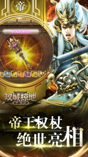 攻城掠地BT手机版