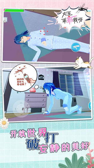 蚊子模拟器 v1.2.4