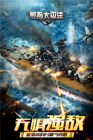 舰指太平洋解锁版 v4.4.3