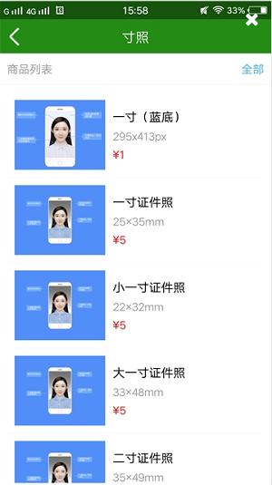 证件照修图 v1.0.1