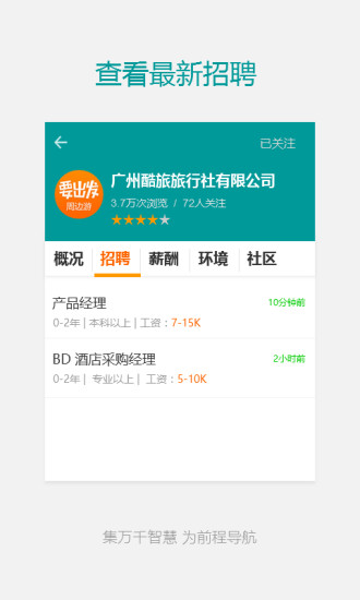职友集手机版 v1.61