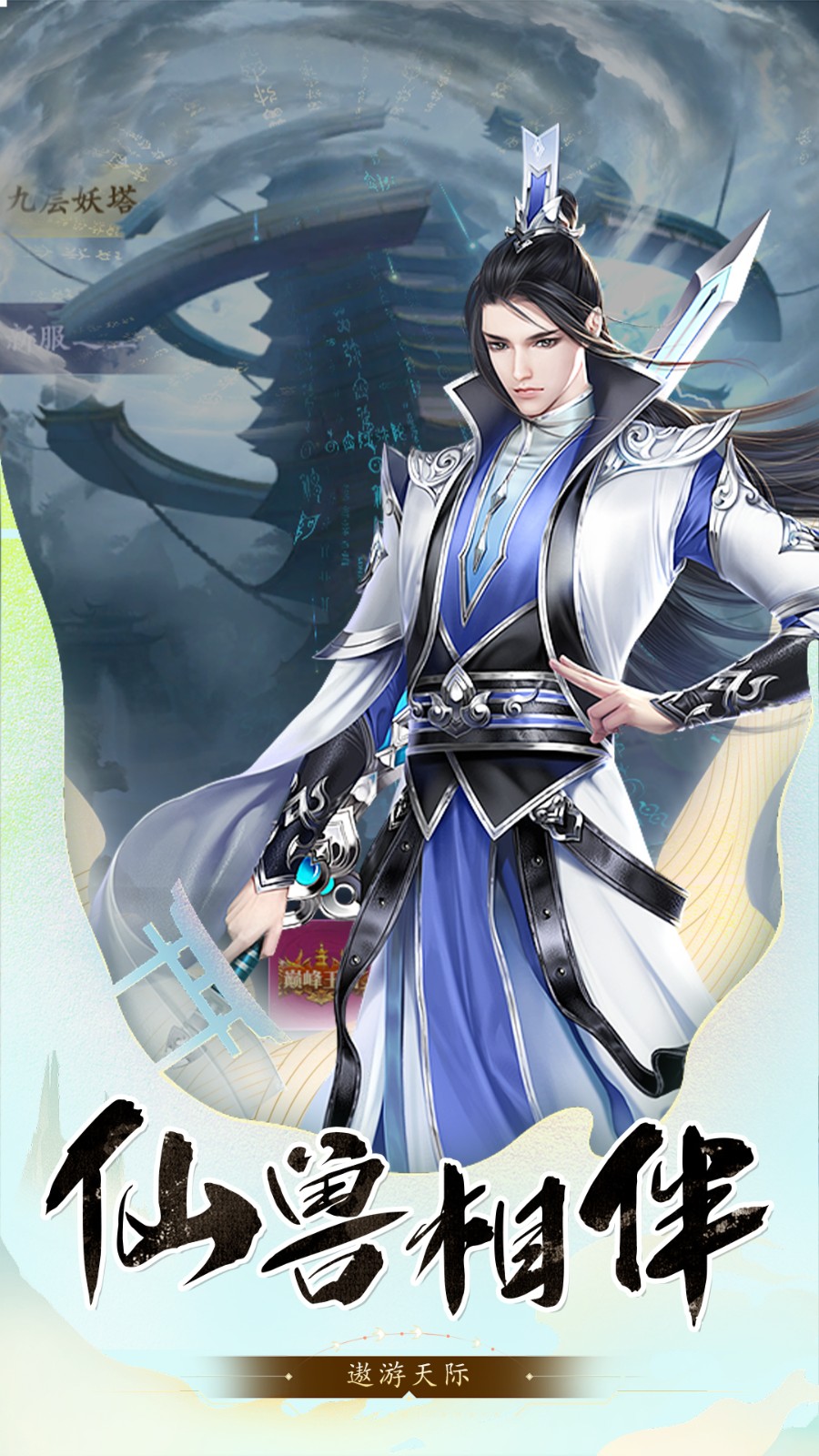 蜀山天下 v22010918