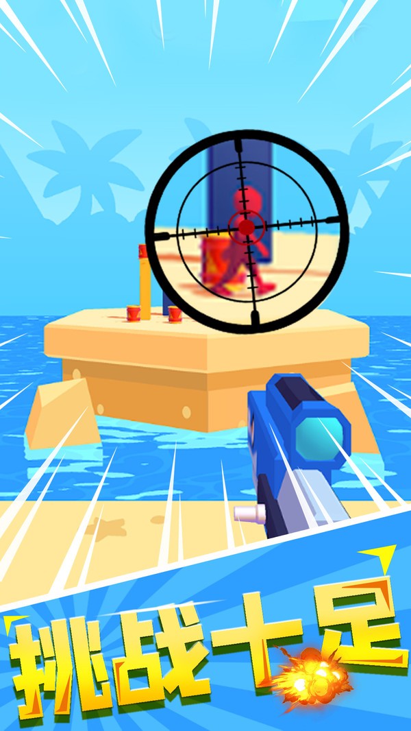 超级狙击手射击 v1.1