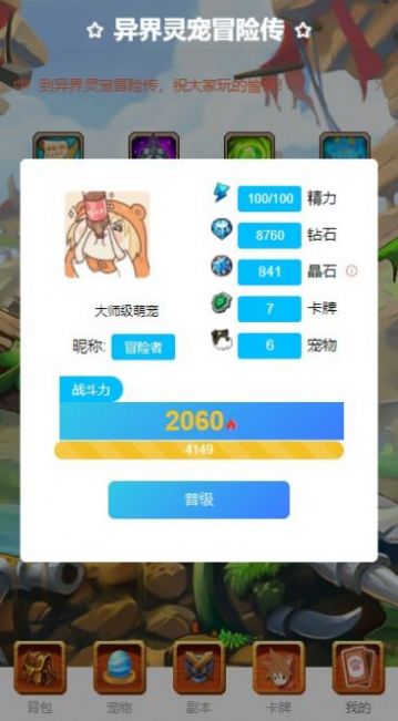 异界灵宠冒险传手游官方版  v5.4.1