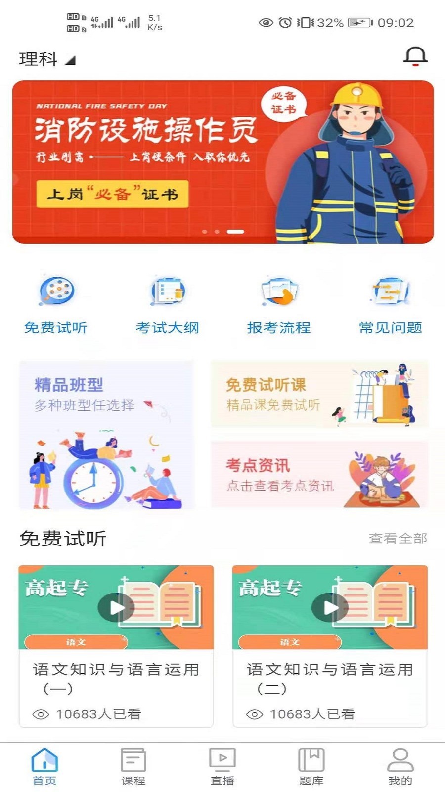 清考教育 v2.6.0
