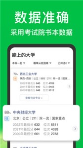 圆梦志愿官方版截图2