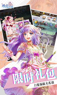 暴走兵团(创角送万钻).jpg 暴走兵团(创角送万钻).jpg