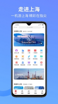 游上海 v3.1.5