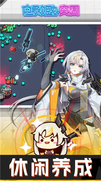 电子姬2突围