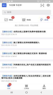 施工管理云 v1.0