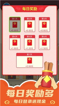 天天接财神  v1.0.2