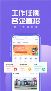 百城求职宝  v8.82.1