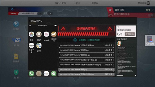 无处遁形全网公敌完整版  v0.1.1