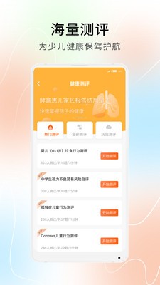橙心守护  v1.0.0