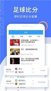 疯狂比分app  v2.1