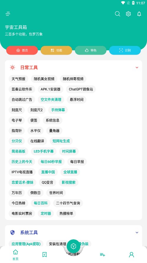 宇宙工具箱最新免费版 v2.6.4