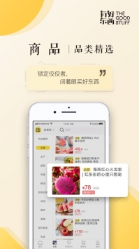 有好东西手机版 v3.1.5