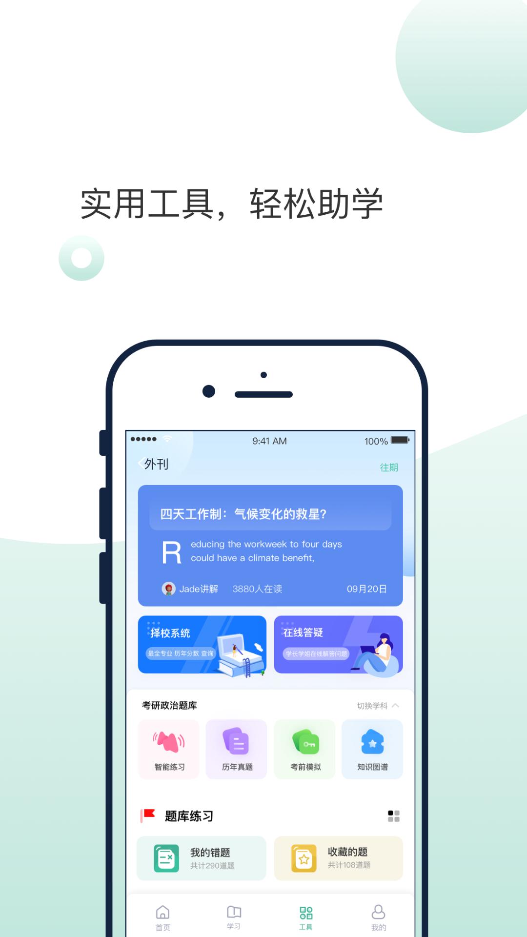 悟空刷题APP下载安装  v5.4.1