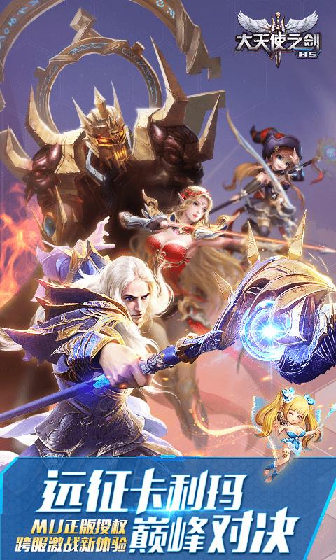 新大天使之剑手游官方最新版  v4.2.3