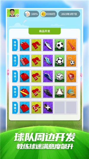 足球梦国足勇夺世界冠军  V 1.1