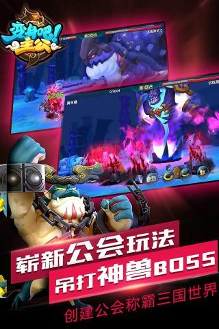 变身吧主公 v1.0