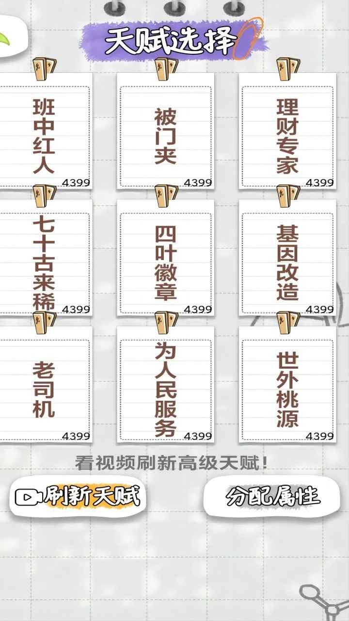 不讲武德的人生 v1.0.1