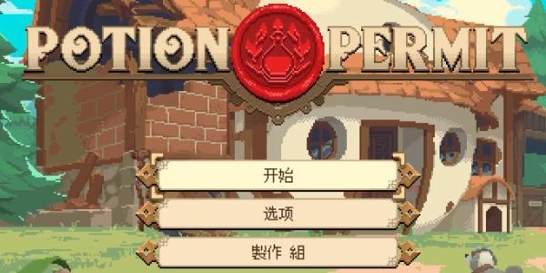 杏林物语中文版  v1.47