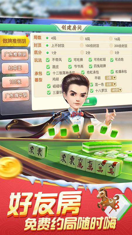 边锋广东麻将 v2.0.0.1