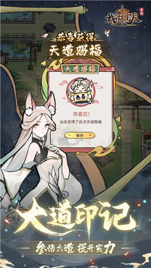 我的门派无限仙晶 v5.3.4