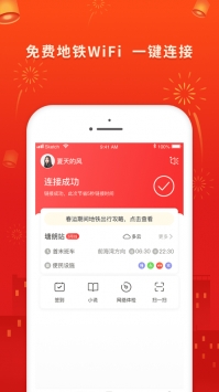 花生地铁ios版 v3.2.5