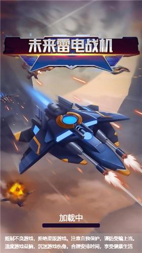 未来雷电战机 2021-09-08 17:17