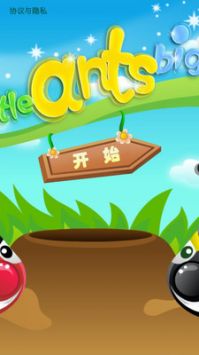蚂蚁大战手游 v3.0.5