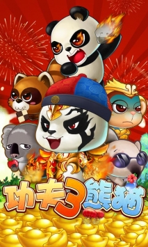功夫熊猫3单机